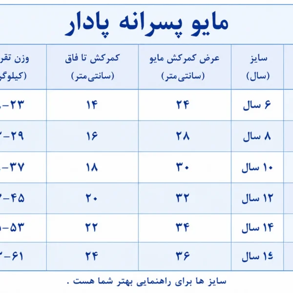 مایو پسرانه مدل پادار طرحدار لایف Life - Image 2